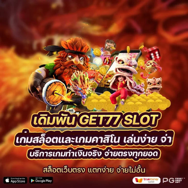 Red PG Slot เกมสล็อตออนไลน์ยอดนิยมในไทย