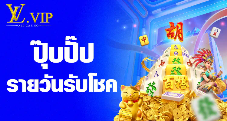 การเล่นเกมออนไลน์เพื่อความสนุกและความเพลิดเพลิน： ประสบการณ์การทดลองเล่น se 50000